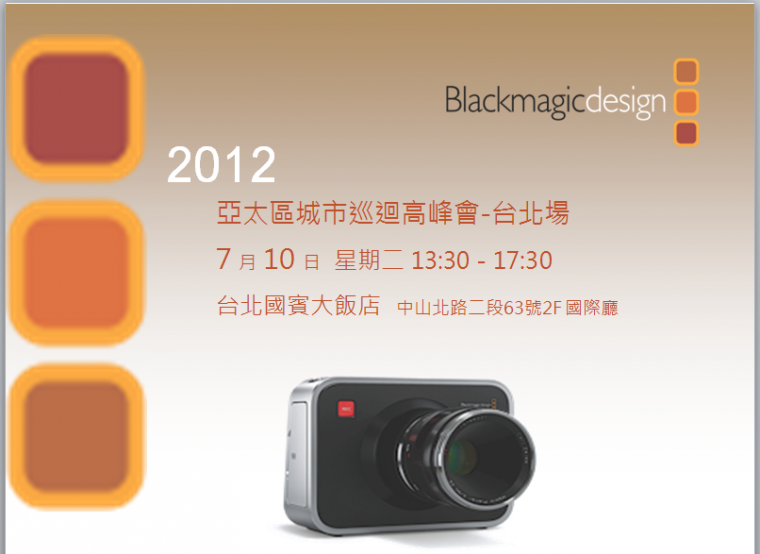 BMD 巡迴產品高峰會(2012.07.12)活動邀請