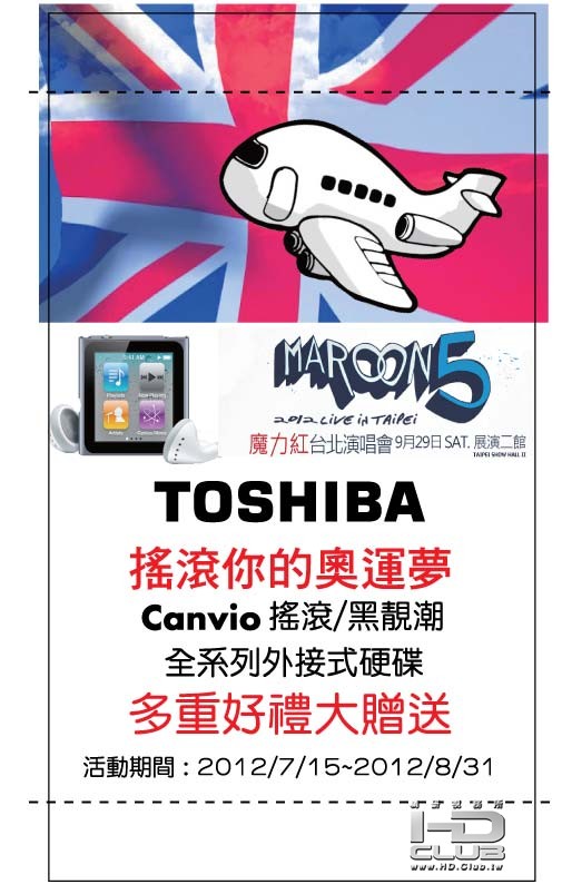 3.搖滾你的奧運夢刮刮樂_全系列Toshiba外接式硬碟多重好禮大贈送.jpg
