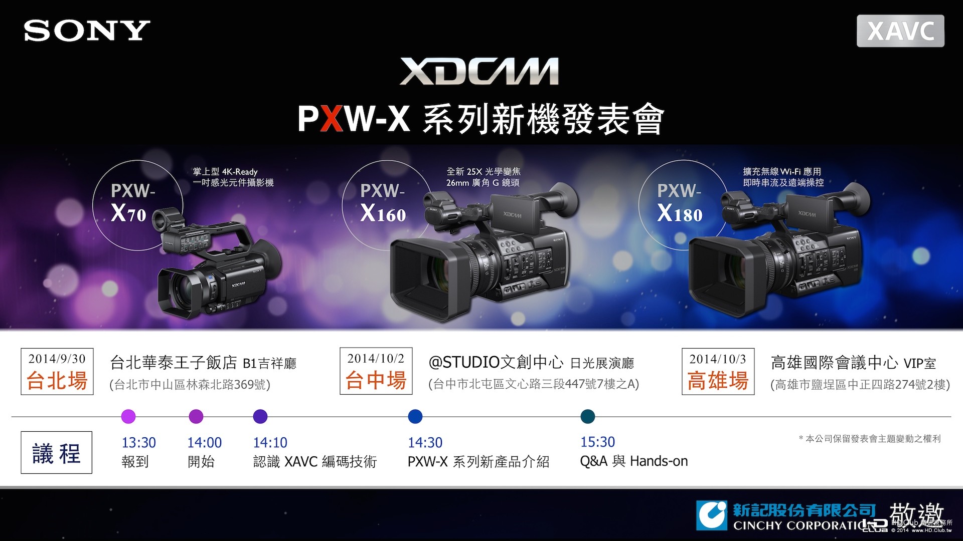 PXW-X 系列新機發表會邀請函.jpg
