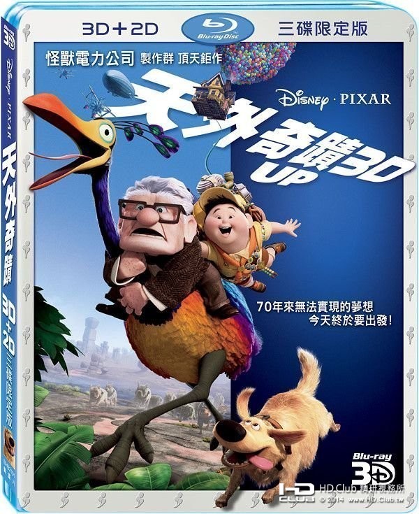 天外奇蹟 3D+2D (原版藍光) 三碟限定版(中文字幕, 含國語發音)