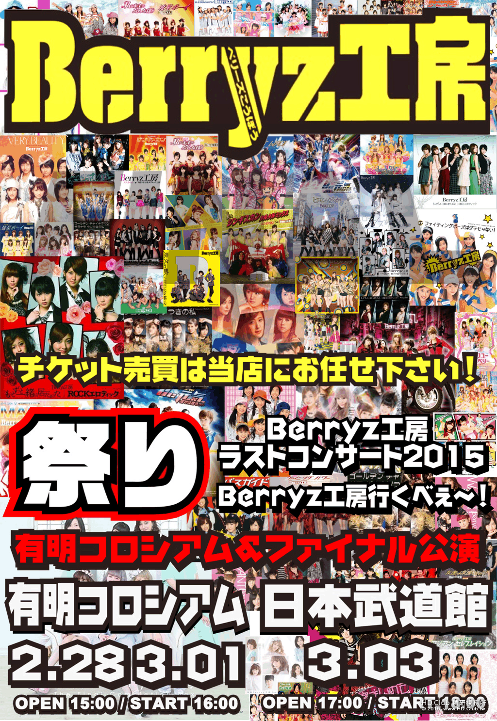 Berryz工房 ラストコンサート2015-2.png