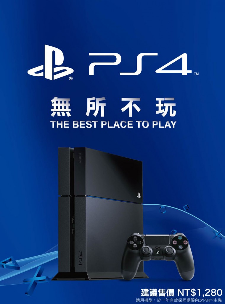 PlayStation4 (PS4™) 一年延長保固服務