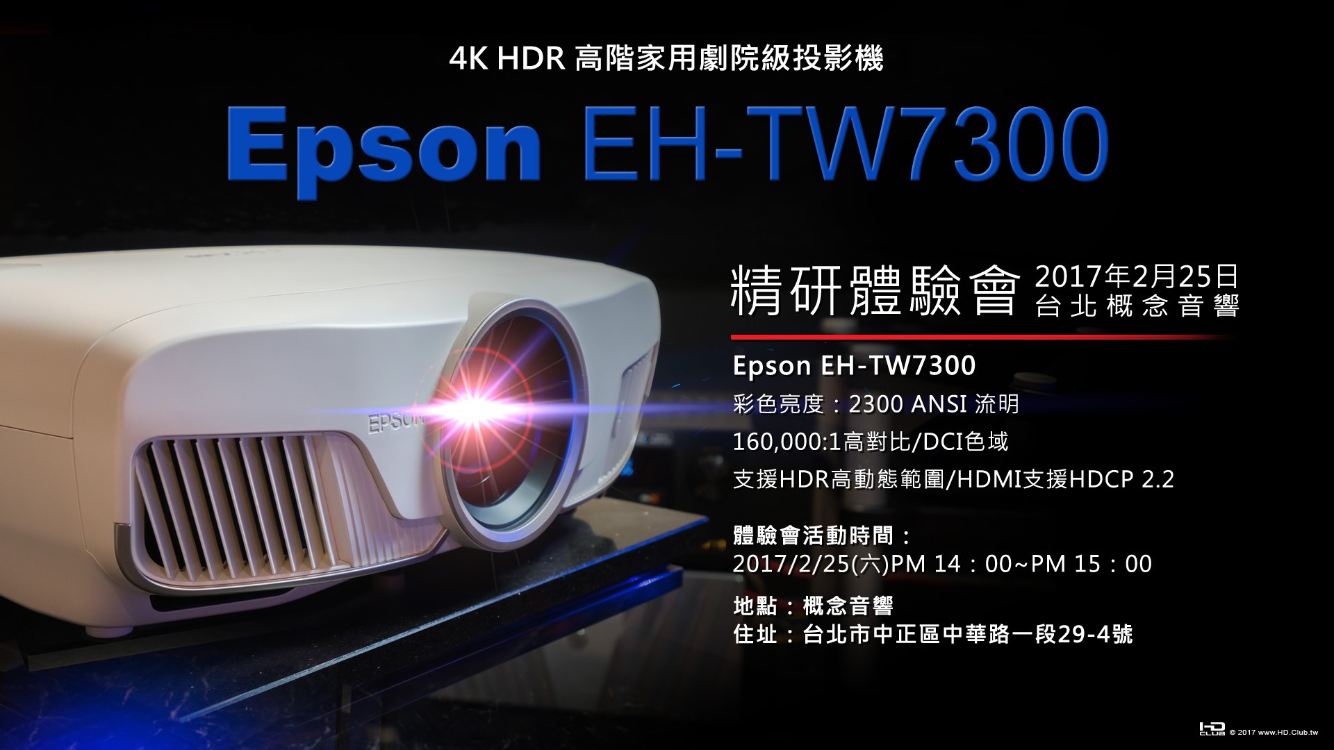 Epson TW7300-體驗會.jpg