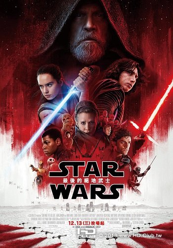 星際大戰：最後的絕地武士 Star Wars The Last Jedi 2.jpg