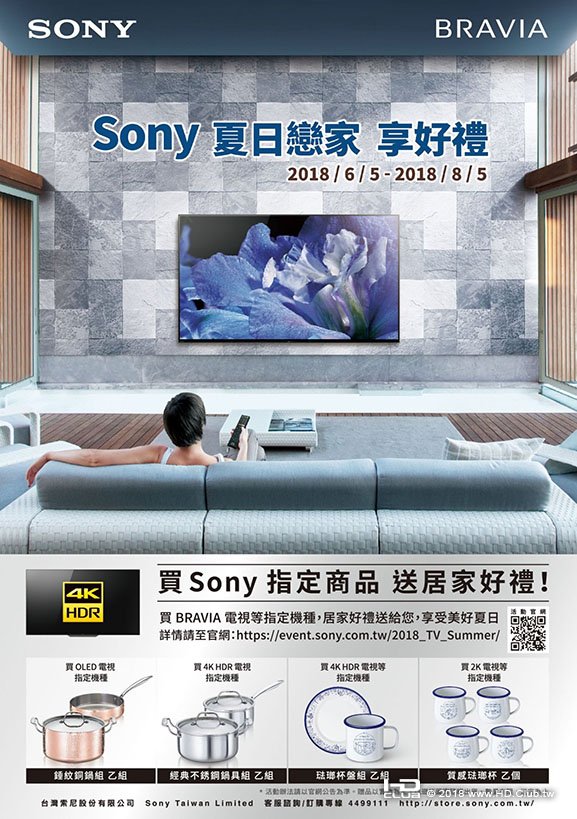 圖1) Sony Taiwan 即日起至2018年8月5日止推出「夏日戀家享好禮」優惠活動，凡購買指.jpg
