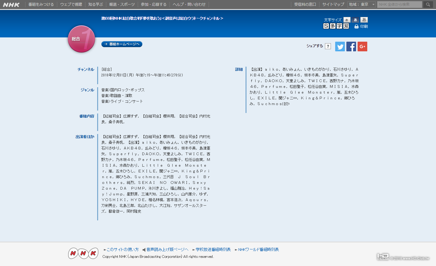 screencapture-www2-nhk-or-jp-hensei-program-p-cgi-2018-12-24-10_51_30.png