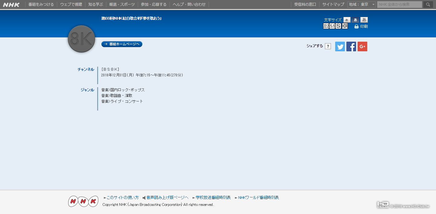 screencapture-www2-nhk-or-jp-hensei-program-p-cgi-2018-12-24-10_50_39.png