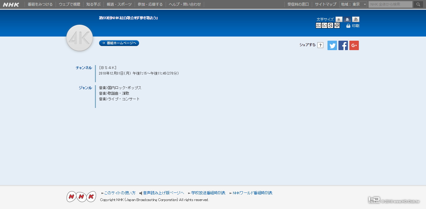 screencapture-www2-nhk-or-jp-hensei-program-p-cgi-2018-12-24-10_50_34.png
