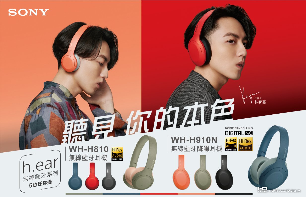 圖1) Sony 年度耳機代言人林宥嘉展現個人獨特風格，以迷幻氣息演繹最新h.ear 系列無線.jpg
