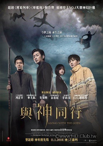 along-with-the-gods_-main-poster.jpg