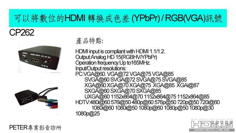 可以將數位的HDMI 轉換成色差 (YPbPr)  RGB(VGA)訊號.jpg