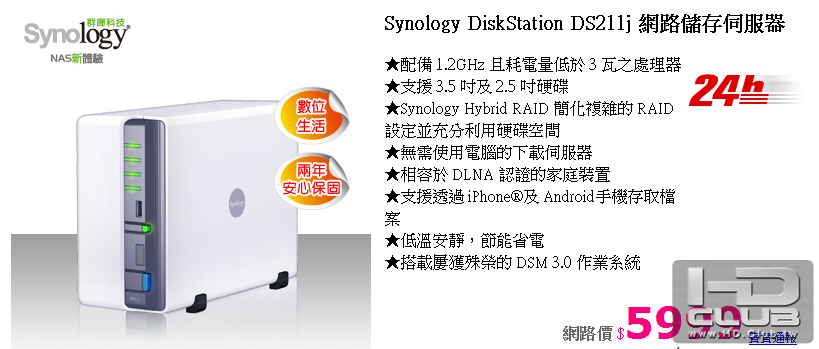 Synology DS211j.png
