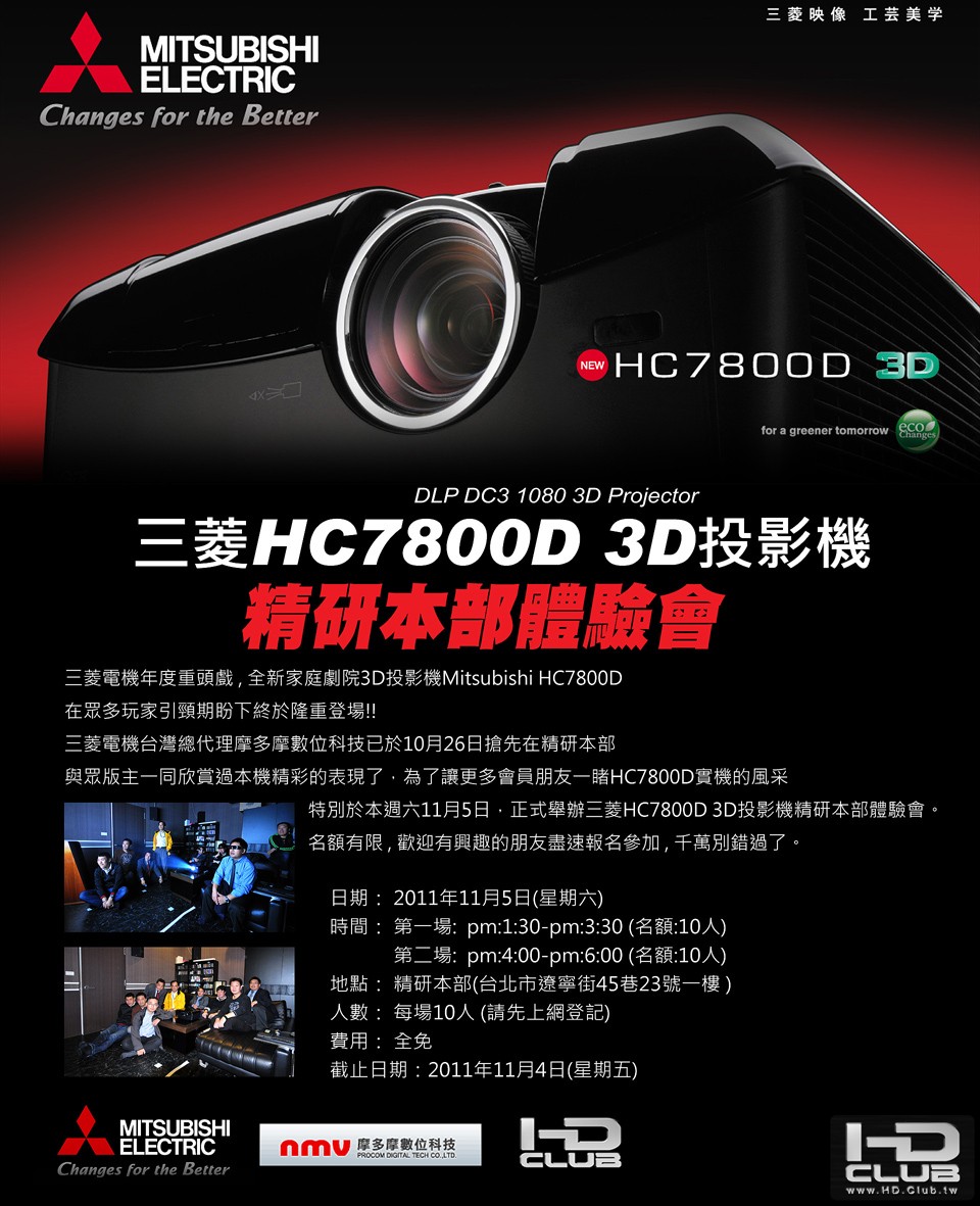 HC7800D 3D投影機精研本部體驗會.jpg