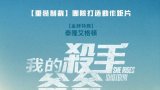 She Rides Shotgun 2025 (我的殺手爸爸 ) 繁體中英雙字幕