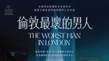 The Worst Man in London 2024 ( 倫敦最壞的男人 ) Hami Video官方 OCR台繁字幕