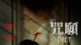 The Pact (咒願) HamiVideo OCR 繁中字幕