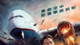 High Forces (危機航線) iTunes 繁中字幕