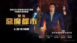 Holy Night Demon Hunters 2025 (聖夜：惡魔都市) hami字幕