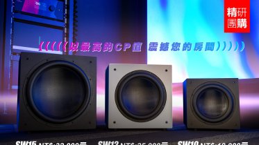低頻鋼砲深沉引爆！StarkeSound SW 10/12/15 超低音團購啟動！