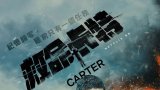 Carter (救命卡特) Netflix中文字幕