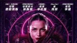 Ballerina ( 捍衛任務：復仇芭蕾 - 台 / 殺神John Wick之芭蕾殺姬 - 港 ) iTunes 港繁字幕