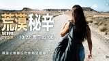 Secrets In The Desert (荒漠祕辛) Hami OCR繁中字幕
