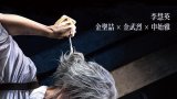 The Old Woman with the Knife (聖母殺手) iTunes 繁中字幕