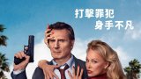 The Naked Gun 2025 (脫線神探) iTunes 繁中/港繁/簡中字幕