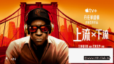 Highest 2 Lowest (上流× 下流) Apple TV+ 官方中文字幕