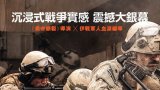 Warfare 2025 （戰·役(港) / 遺軍之戰）繁體中文字幕