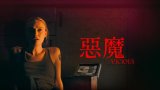 Vicious (惡魔) iTunes 繁中字幕