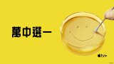 Pluribus S01 (萬中選一 第一季) Apple TV+ 中文字幕 更新至第 2 集