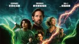 Ghostbusters: Afterlife（魔鬼剋星：未來世）iTunes官方繁簡粵中文字幕
