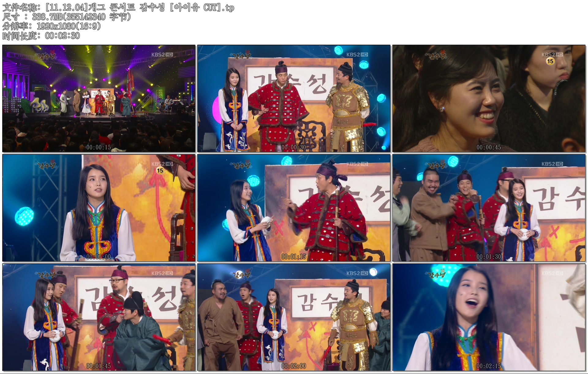 [11.12.04]개그 콘서트 감수성 [아이유 CUT].tp.jpg