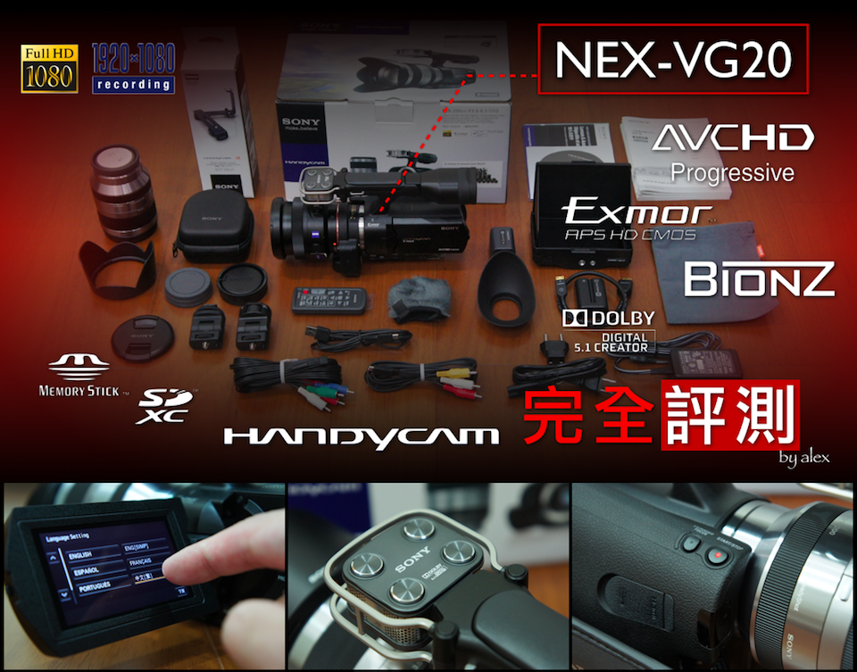 Sony NEX-VG20 完全評測_v3.1_960.png