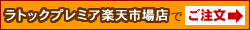 link_rakuten.gif