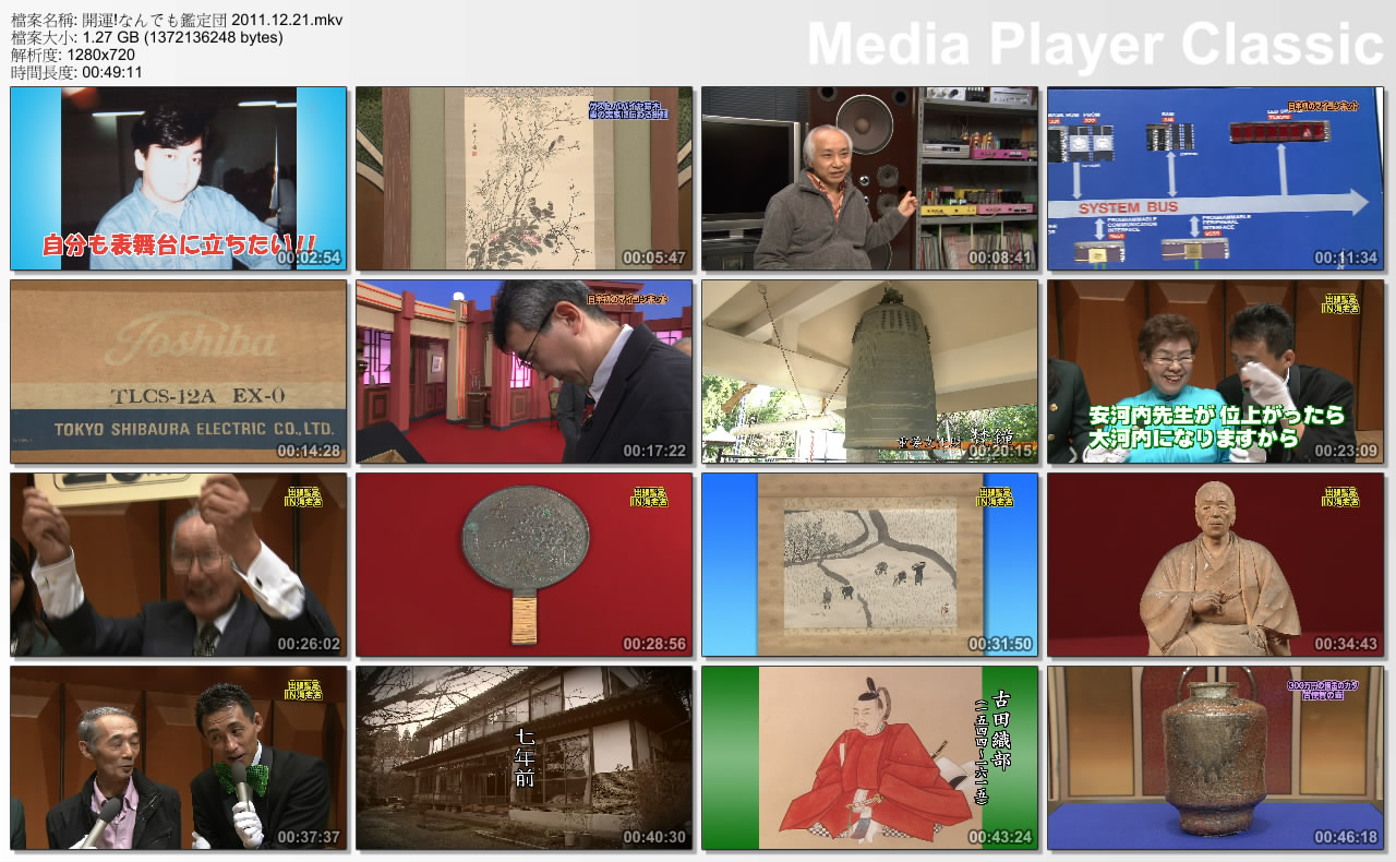 開運!なんでも鑑定団 2011.12.21.mkv_thumbs_[2011.12.21_19.27.57].jpg