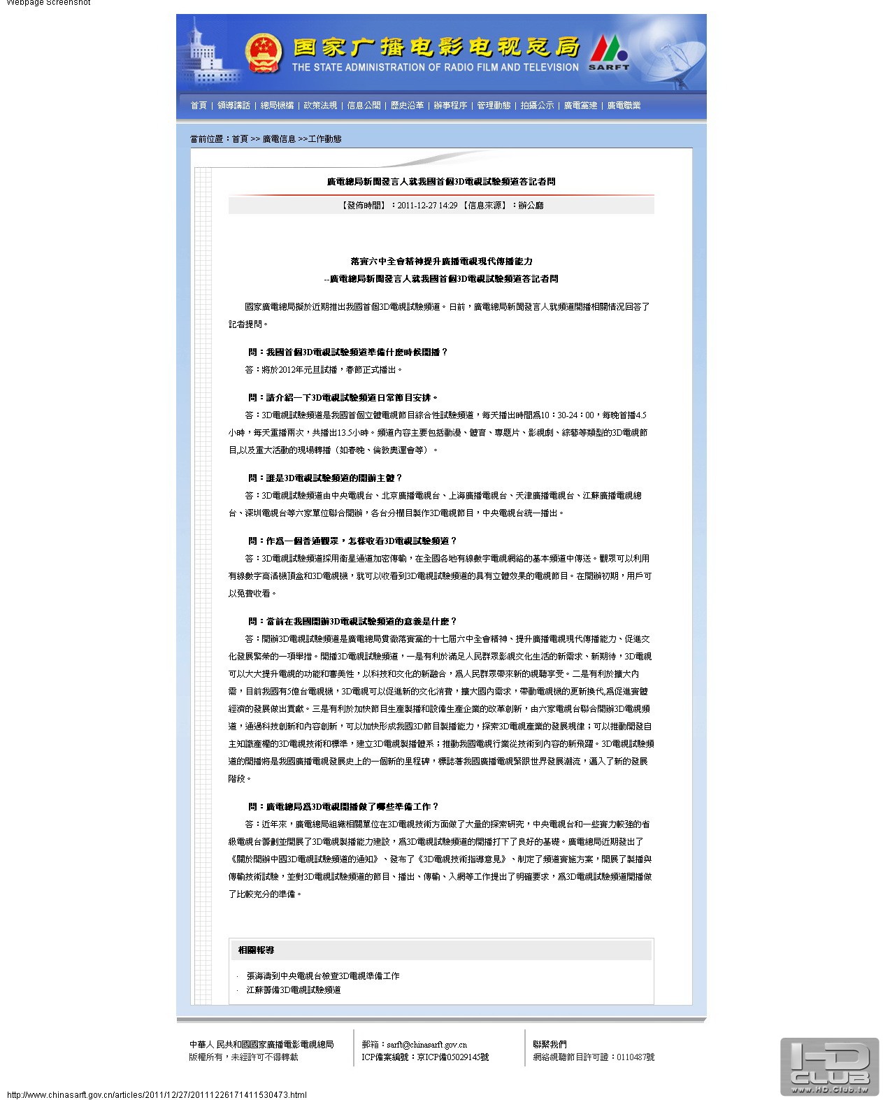 廣電總局新聞發言人就我國首個3D電視試驗頻道答記者問-163849.jpg