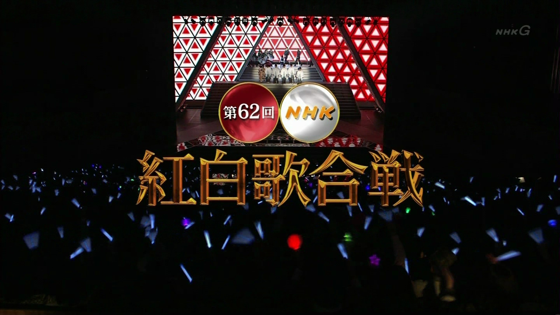 111231. NHK 红白歌合战 FUILLSHOW.jpg