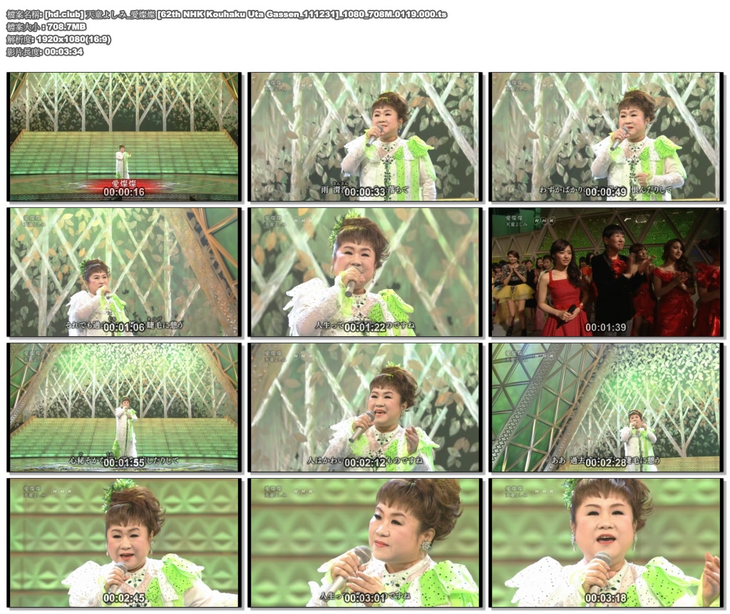 [hd.club] 天童よしみ_愛燦燦 [62th NHK Kouhaku Uta Gassen_111231]_1080_708M.0119..jpg