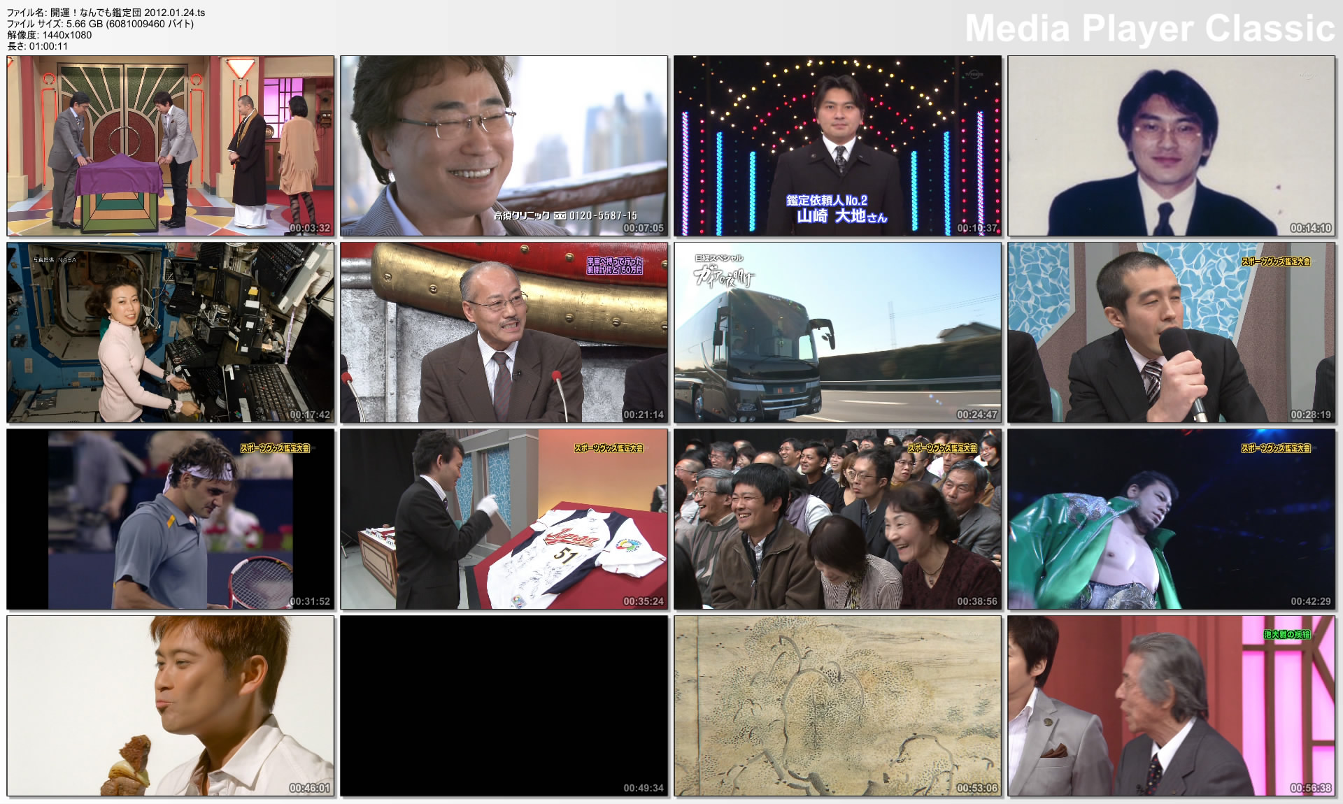 開運！なんでも鑑定団 2012.01.24.jpg