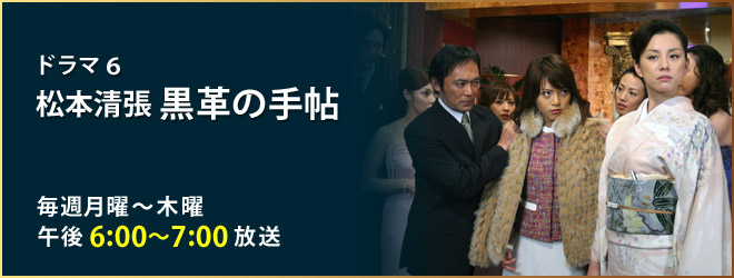 松本清張ドラマ ~黒革の手帖~.jpg
