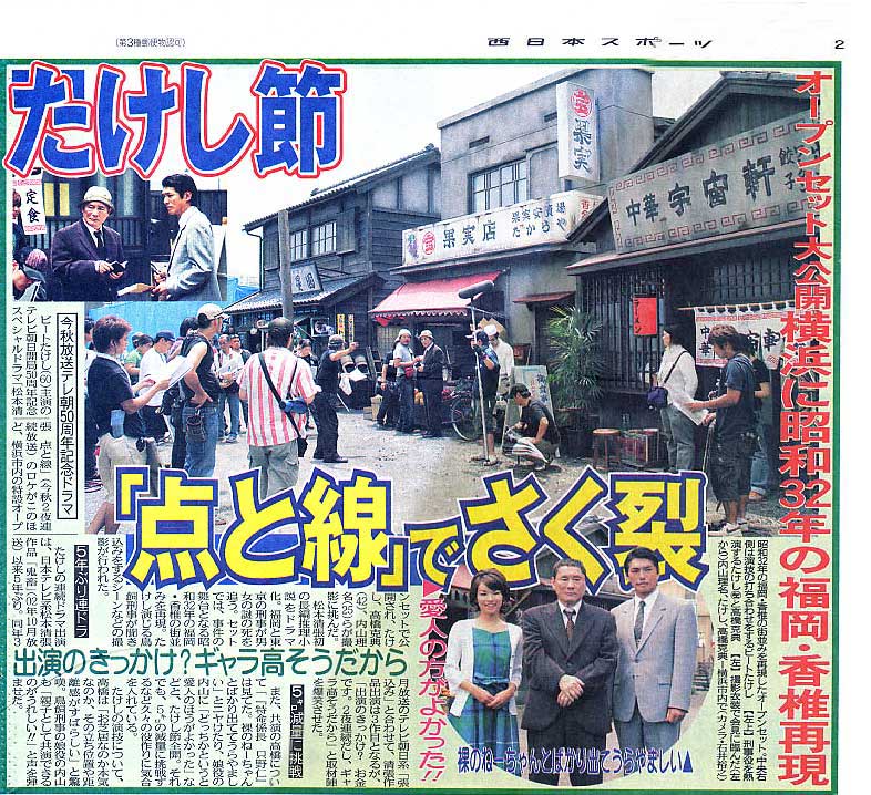 松本清張ドラマスペシャル 点と線3.jpg