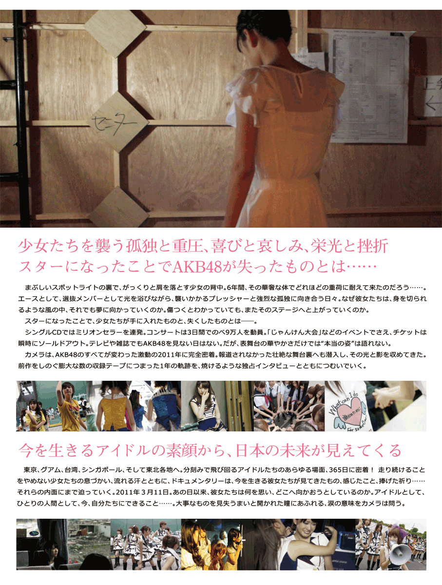 DOCUMENTARY of AKB48 Show must go on 4.gif