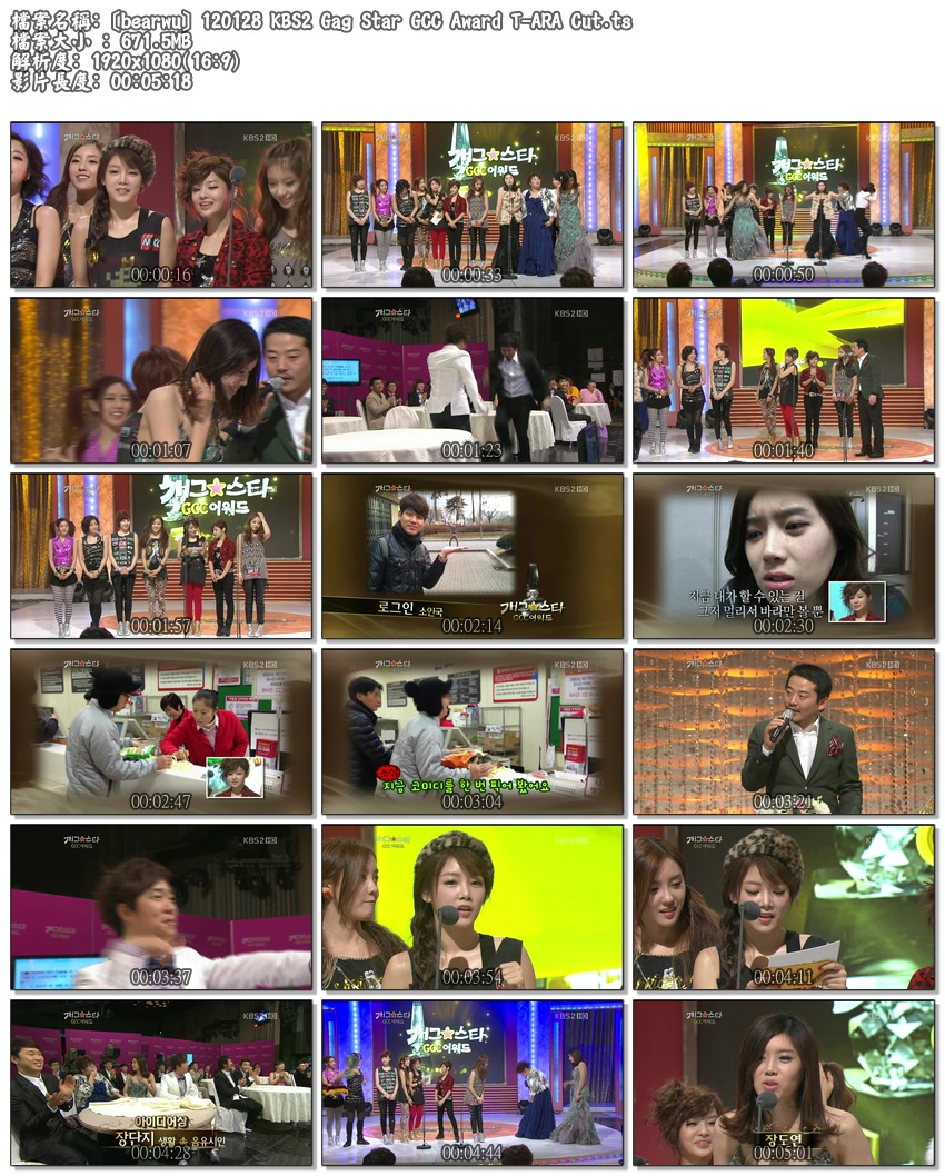 [bearwu] 120128 KBS2 Gag Star GCC Award T-ARA Cut.ts.jpg