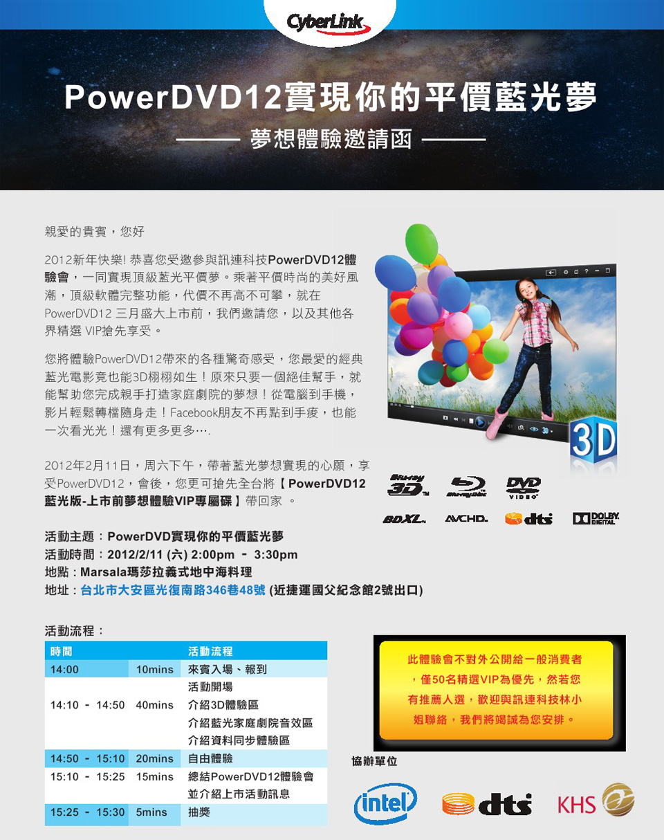 PowerDVD12藍光3D體驗會邀請函_.jpg