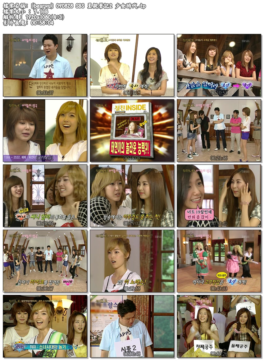 090828 SBS 至親筆記2 少女時代 SDTV 1080i.jpg