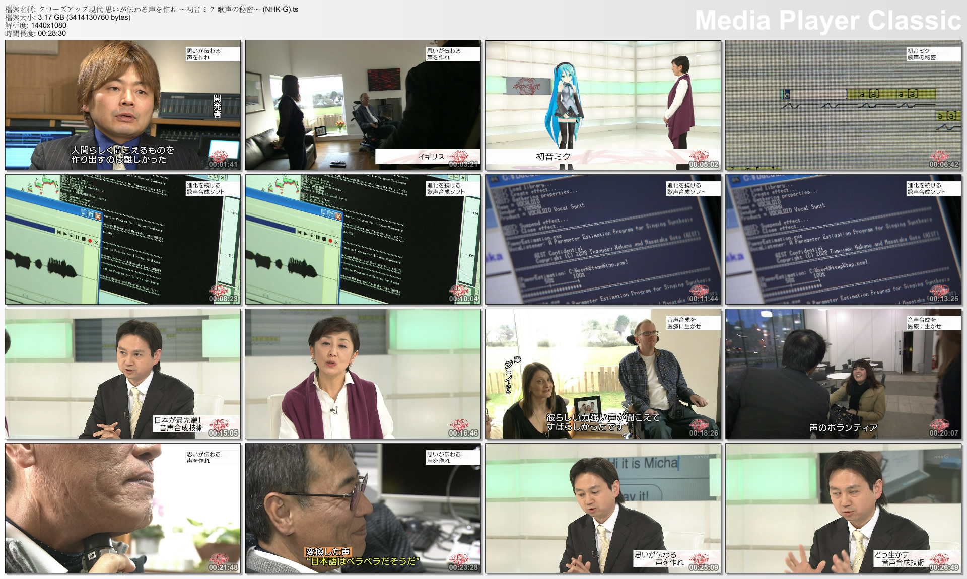 クローズアップ現代 思いが伝わる声を作れ ～初音ミク 歌声の秘密～ (NHK-G).jpg.jpg