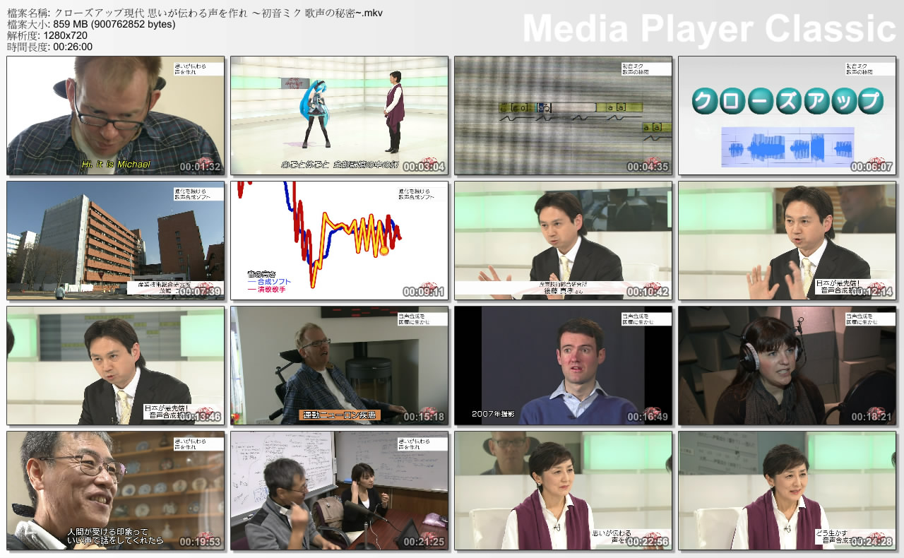 クローズアップ現代 思いが伝わる声を作れ ～初音ミク 歌声の秘密~.mkv_thumbs_[2012..jpg