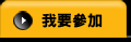 btn_join_h.jpg
